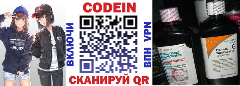 Купить где  Арамиль  Codein напиток Lean (лин) 